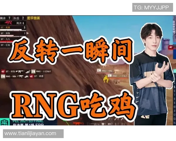 和平精英热议：RNG的状态争议